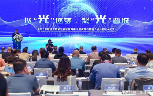 晉城經(jīng)濟(jì)技術(shù)開(kāi)發(fā)區(qū)招商推介暨優(yōu)惠政策宣介會(huì)在武漢成功舉辦